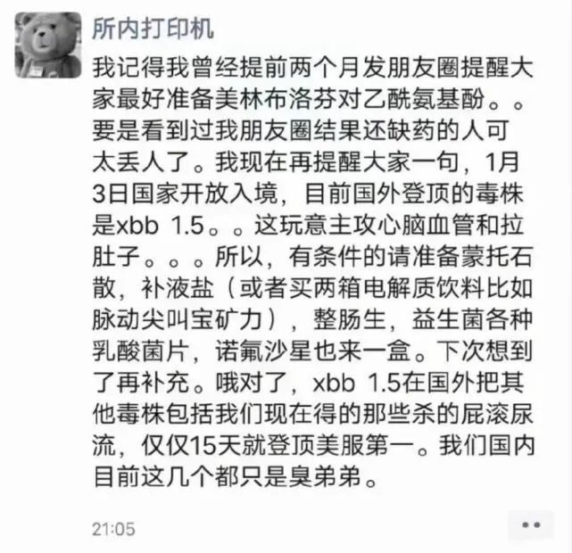 大家要囤點(diǎn)蒙脫石散、整腸生、諾氟沙星的截圖也在朋友圈流傳.jpg
