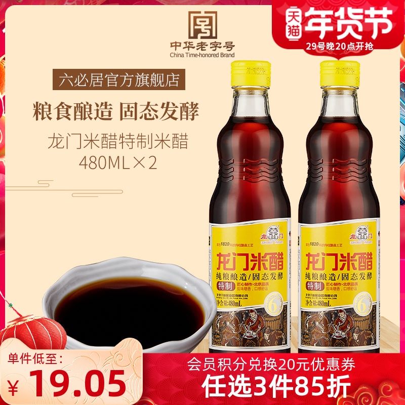 哪里能買到最正宗的龍門米醋？六必居龍門米醋