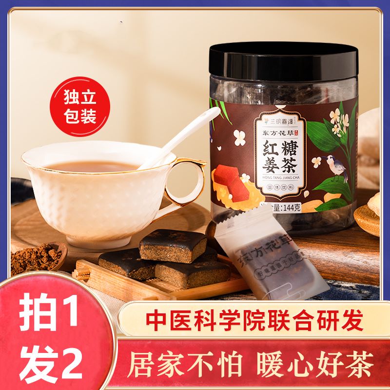 生姜紅糖水哪里有賣的？紅糖姜茶哪個(gè)牌子比較好一點(diǎn)？紅糖姜茶什么牌子正宗