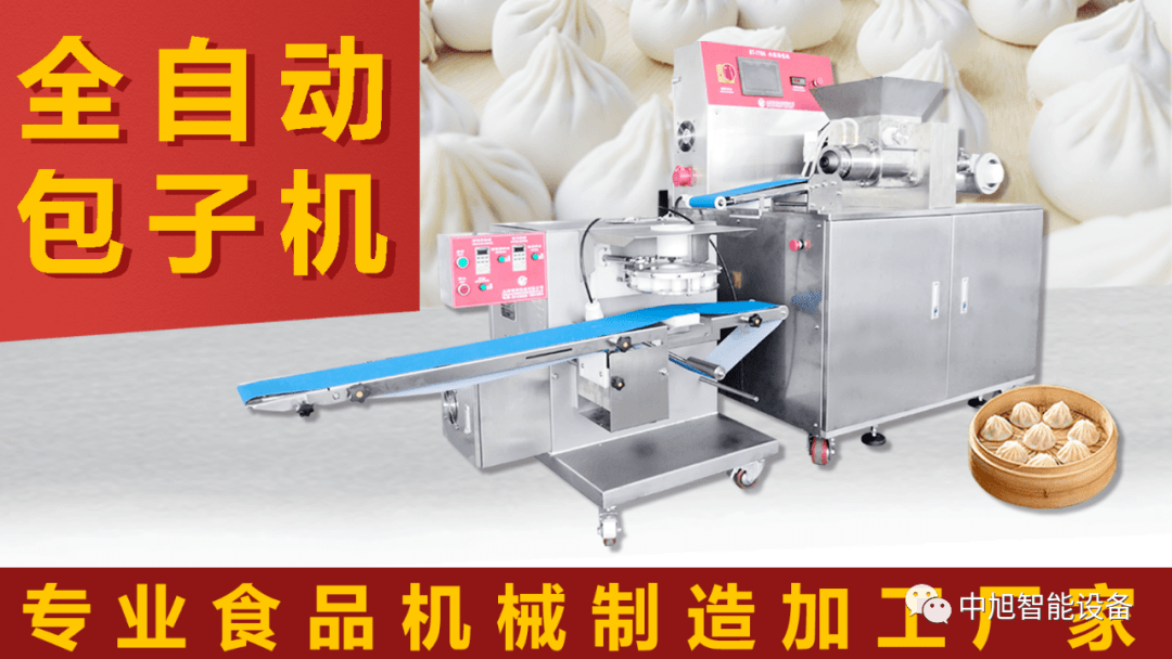 包子機哪個牌子質(zhì)量好耐用？全自動做包子機器多少錢一臺？