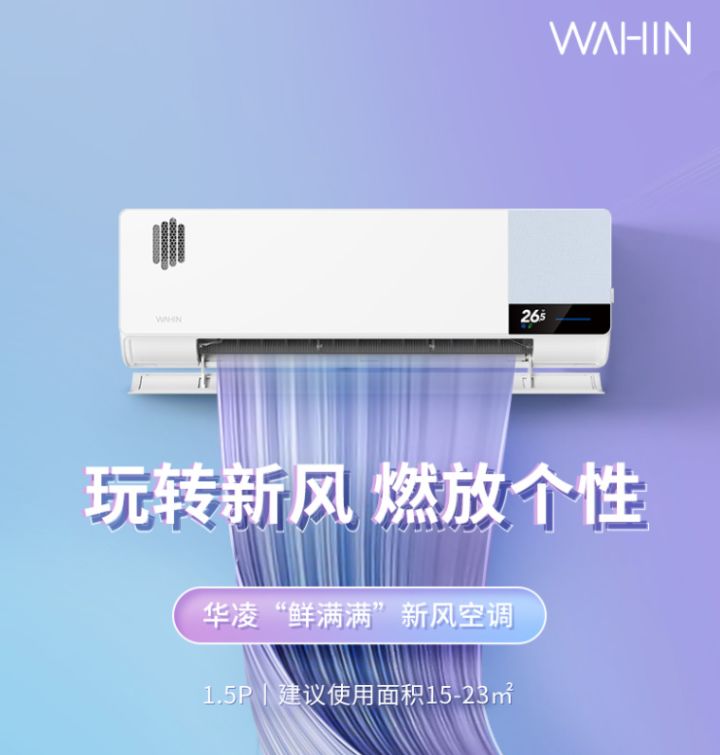 華凌N8HK1 新風(fēng)空調(diào)超大新風(fēng)量 性價比之選.jpg 華凌N8HK1 新風(fēng)空調(diào)超大新風(fēng)量 性價比之選.jpg