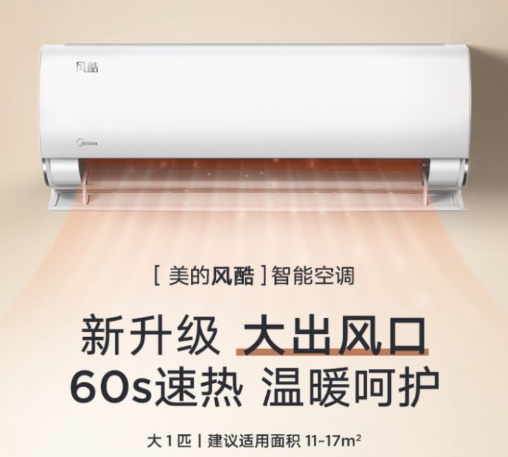 美的風(fēng)酷 新一級能效 美的明星掛機(jī)性價比之王.jpg