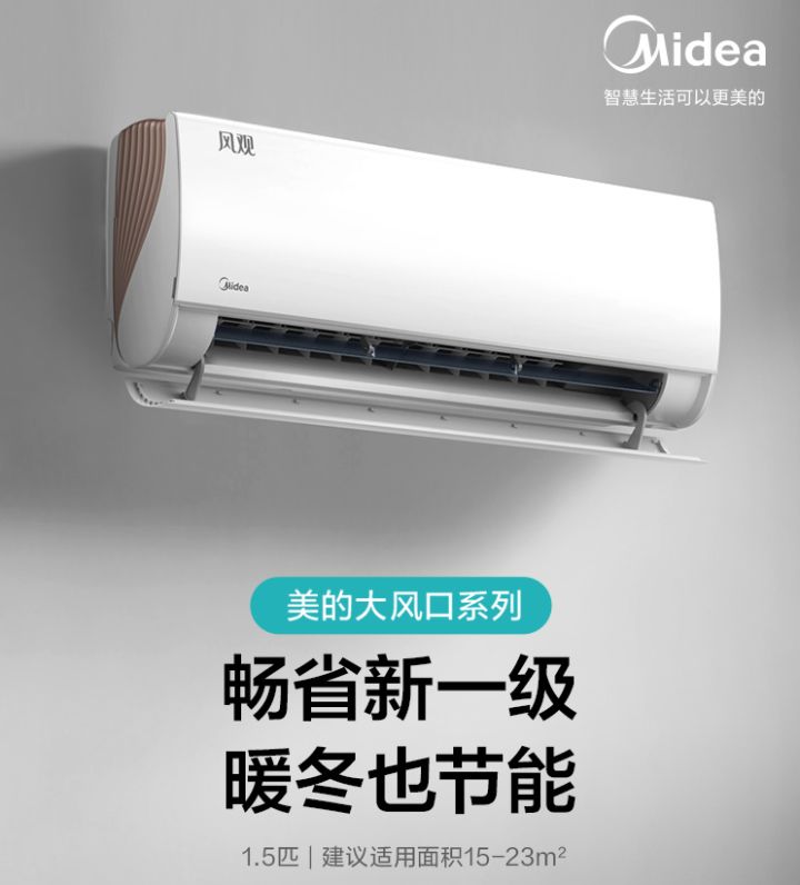 美的風(fēng)觀 新一級能效 溫感與送風(fēng)依舊給.jpg