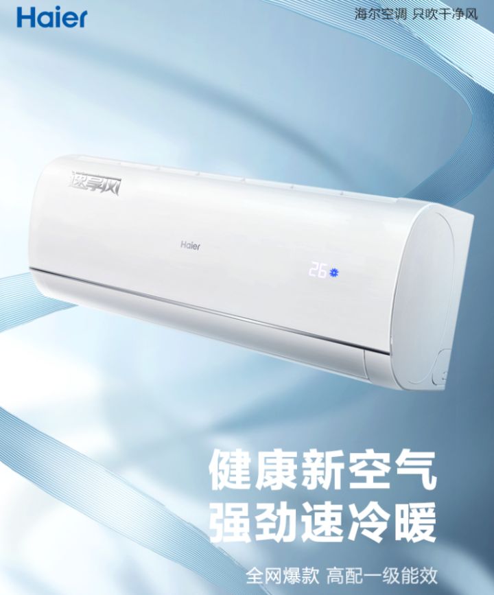 海爾速享風(fēng) 小直徑銅管 換熱和風(fēng)量升級 海爾性價比之王品牌代表作.jpg