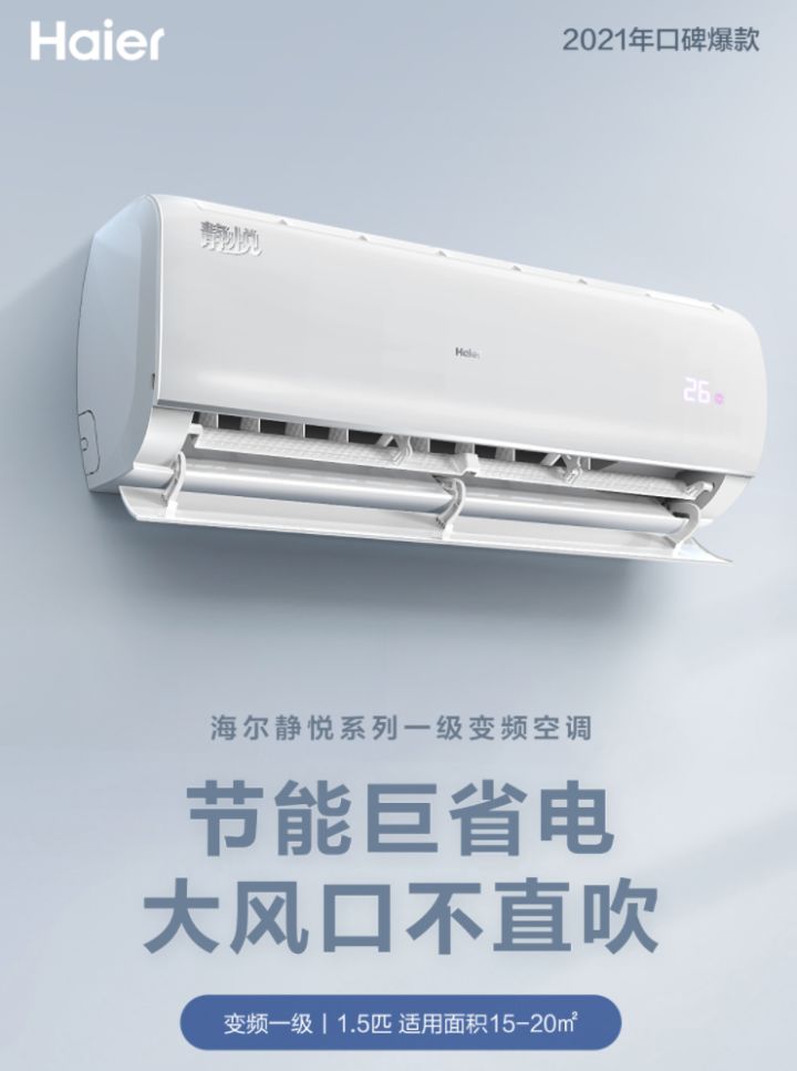 海爾靜悅01KBB81U1 海爾空調(diào)品牌代表作.jpg 海爾靜悅01KBB81U1 海爾空調(diào)品牌代表作.jpg