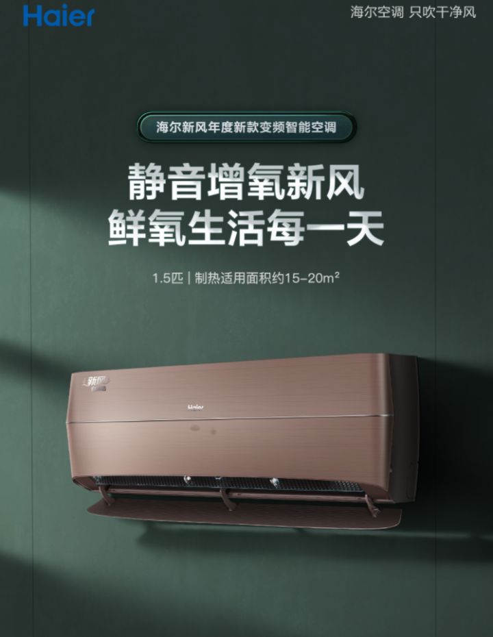 海爾10AFA81U1新風(fēng)空調(diào) 五重凈化 3D除菌艙.jpg 海爾10AFA81U1新風(fēng)空調(diào) 五重凈化 3D除菌艙.jpg