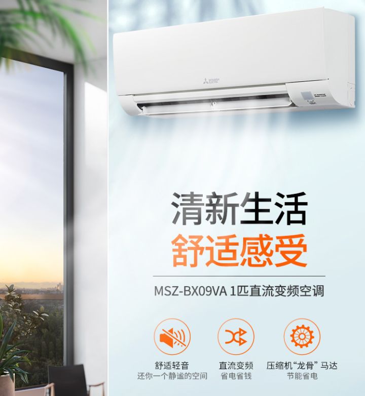 三菱電機(jī)MSZ-BX09VA 內(nèi)部清潔運(yùn)轉(zhuǎn) 性價比之王.jpg 三菱電機(jī)MSZ-BX09VA 內(nèi)部清潔運(yùn)轉(zhuǎn) 性價比之王.jpg