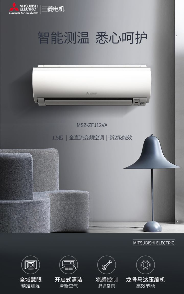 三菱電機(jī)ZFJ系列 全域慧眼 控溫舒適柔和 三菱電機(jī)品牌代表作.jpg 三菱電機(jī)ZFJ系列 全域慧眼 控溫舒適柔和 三菱電機(jī)品牌代表作.jpg