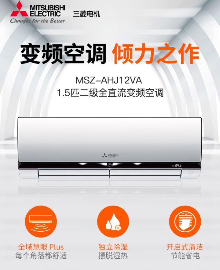 三菱電機(jī)AHJ系列 龍骨馬達(dá) 智能人感 三菱電機(jī)扛鼎掛機(jī).jpg 三菱電機(jī)AHJ系列 龍骨馬達(dá) 智能人感 三菱電機(jī)扛鼎掛機(jī).jpg