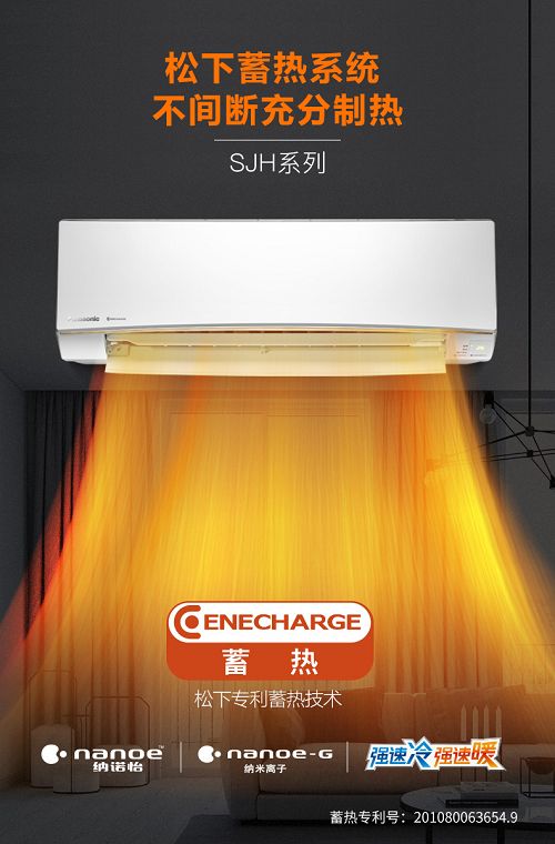 松下SJH系列 松下大牌扛鼎掛機(jī) 松下蓄熱科技-20℃低溫啟動.jpg 松下SJH系列 松下大牌扛鼎掛機(jī) 松下蓄熱科技-20℃低溫啟動.jpg