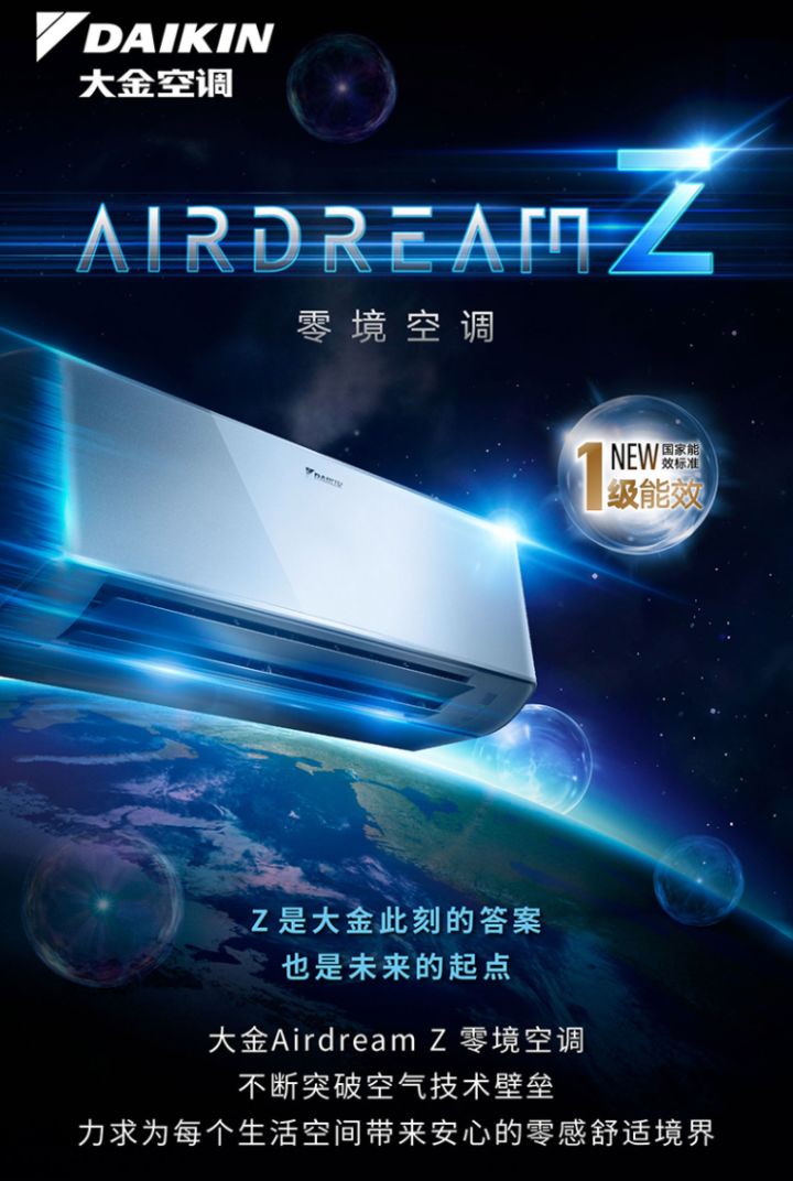 大金Z零境空調(diào)FTZW136WC-W1 新一級能效 品牌代表作.jpg 大金Z零境空調(diào)FTZW136WC-W1 新一級能效 品牌代表作.jpg