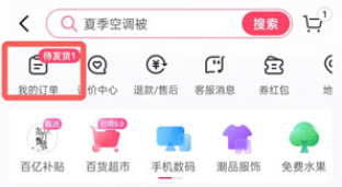 左上角點(diǎn)擊【我的訂單】進(jìn)入查看所有消費(fèi)訂單.png