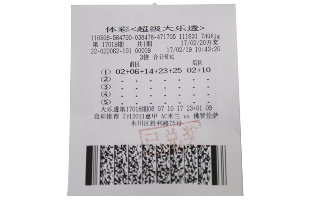 一注體彩”超級大樂透“彩票.png