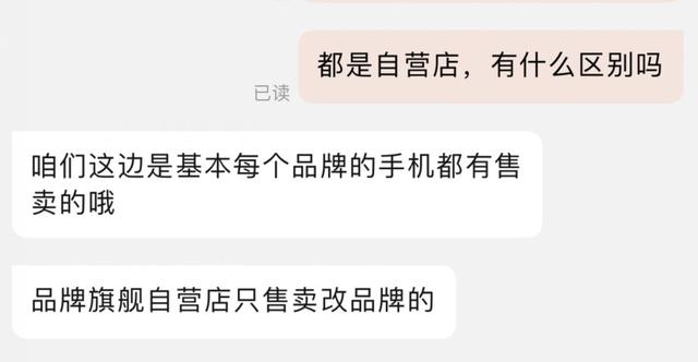 優(yōu)選店鋪包含各個品牌的手機，而品牌自營只有該品牌的手機.jpeg