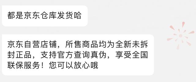 自營的店鋪都是通過京東倉庫發(fā)貨.jpeg