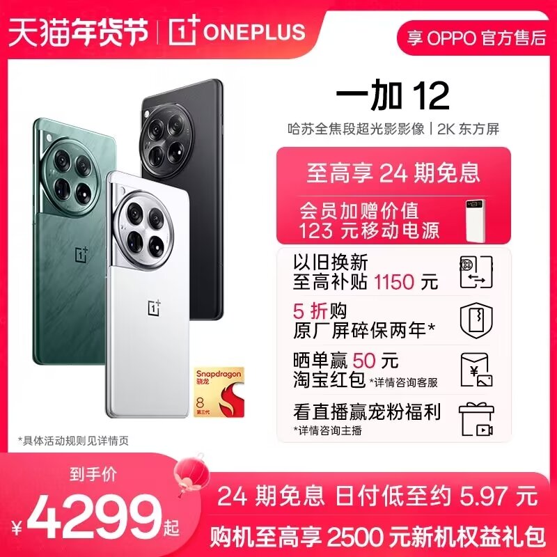 超值新機(jī)！24GB+1TB+驍龍8Gen3，僅一個(gè)月大降476元！