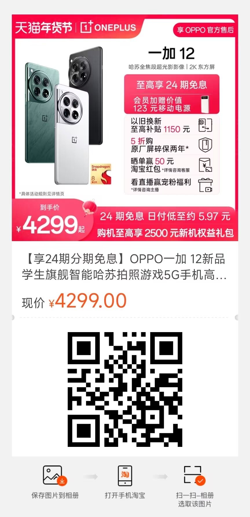 一加12是一款非常值得購買的旗艦手機