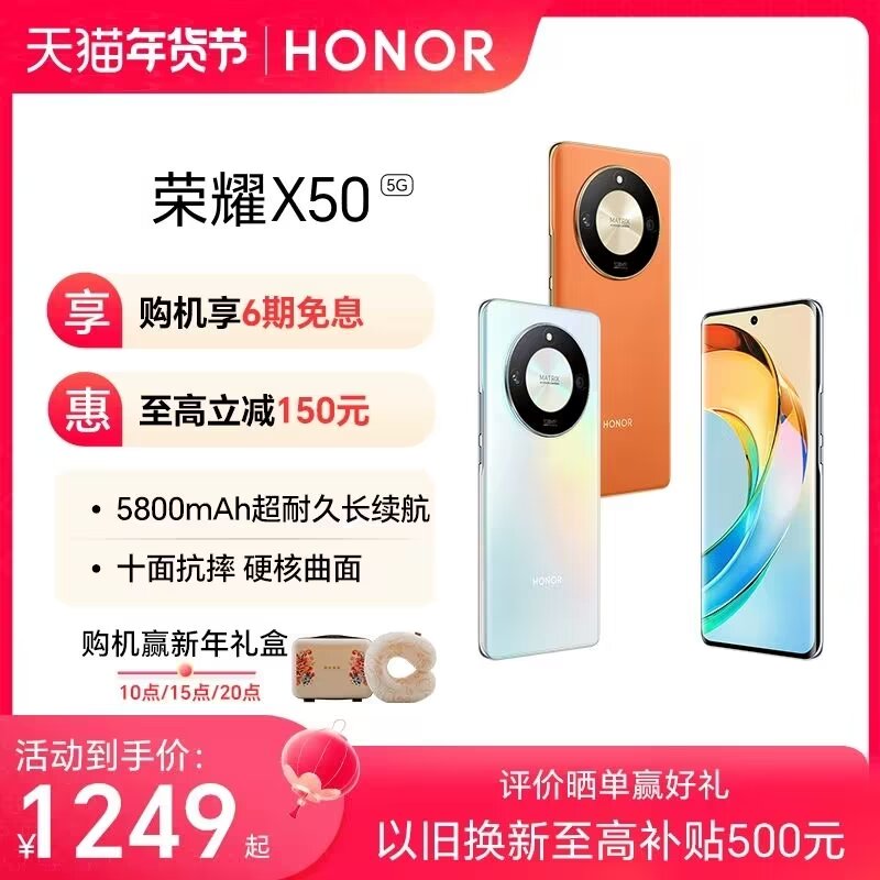 榮耀X50：超值之選！搭載驍龍6芯片，1.5K超清護眼屏，僅1249元！