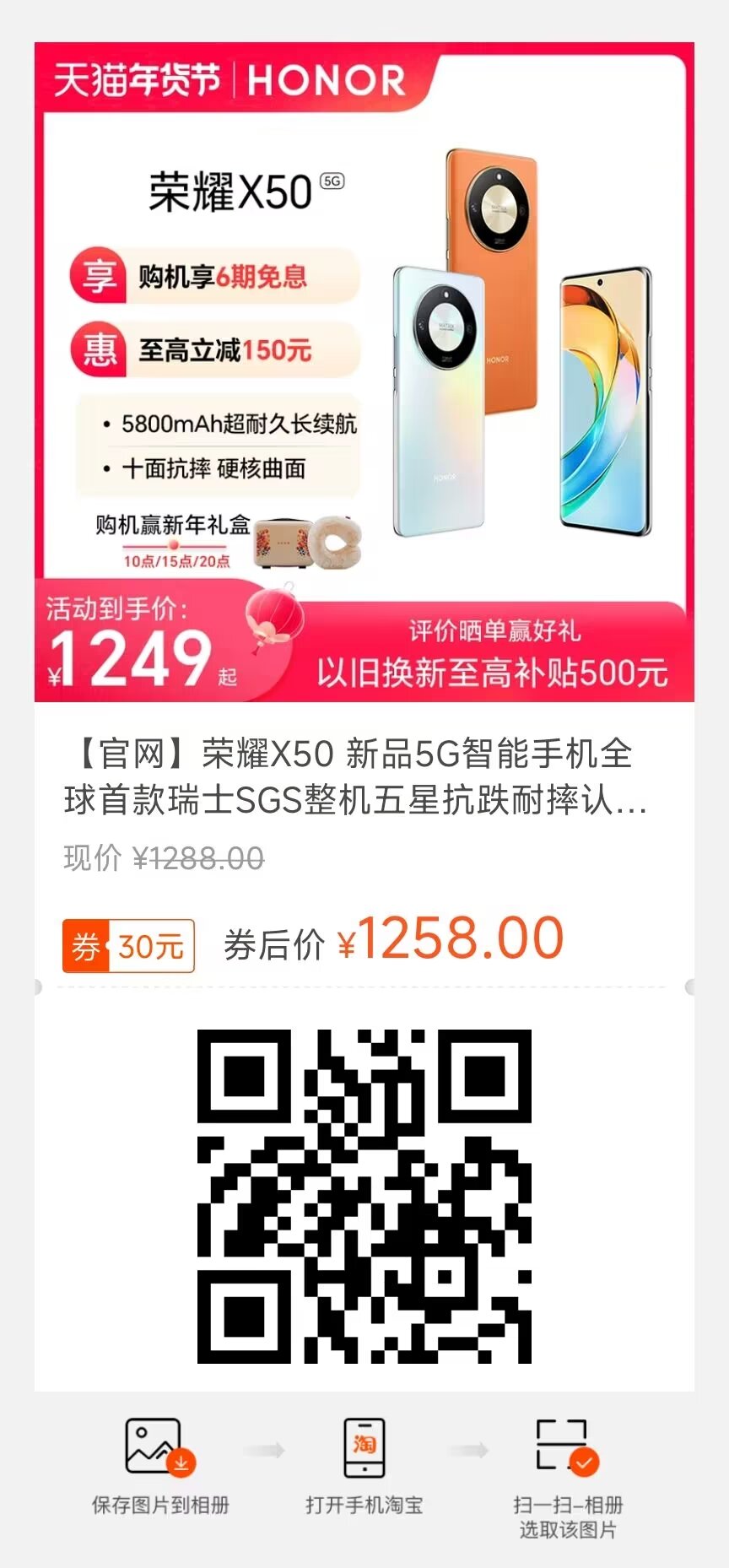 榮耀X50：超值之選！搭載驍龍6芯片，1.5K超清護(hù)眼屏，僅1249元！