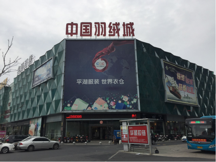 浙江嘉興平湖：拼多多上高性價(jià)比羽絨服的最大原產(chǎn)地，每年生產(chǎn)服裝3億件