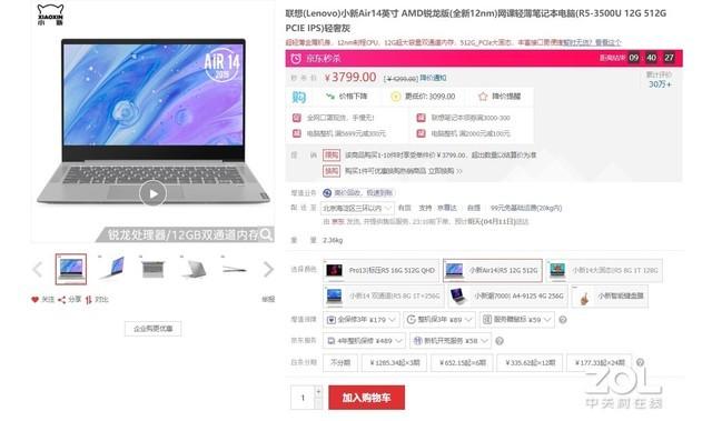 聯(lián)想小新Air14 銳龍版.jpeg