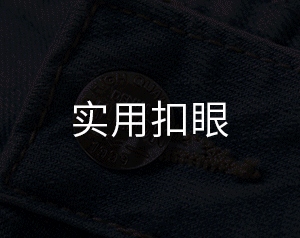 牛仔褲買(mǎi)來(lái)之前，扣眼是剪開(kāi)的正常嗎？是別人穿過(guò)的嗎？