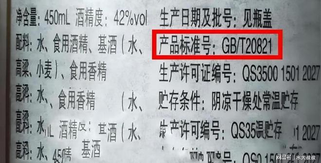 挑選白酒不管什么牌子，只要瓶子上有“20821”，標(biāo)號(hào)，最好別買