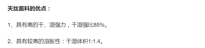 天絲是什么面料？衣服天絲用途的介紹