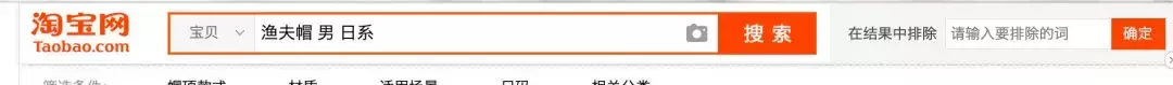 PC端的淘寶，搜索完往下拉還會出現(xiàn)一個排除.jpg
