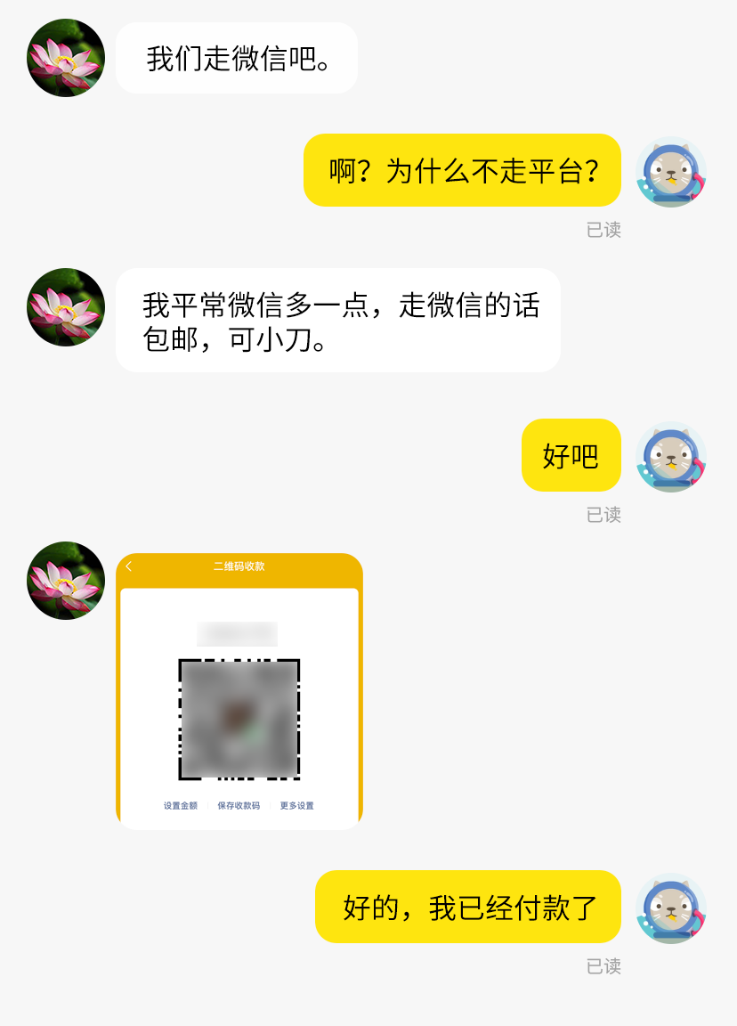 在閑魚交易時，同學(xué)們可能會遇到以下情況.png