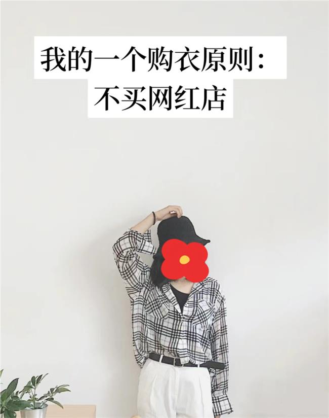 不買網(wǎng)紅店.jpg