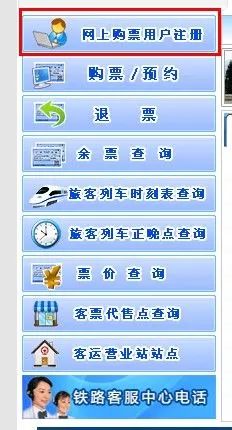 如何網(wǎng)上購(gòu)買(mǎi)火車(chē)票