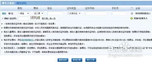 乘車人信息.jpg