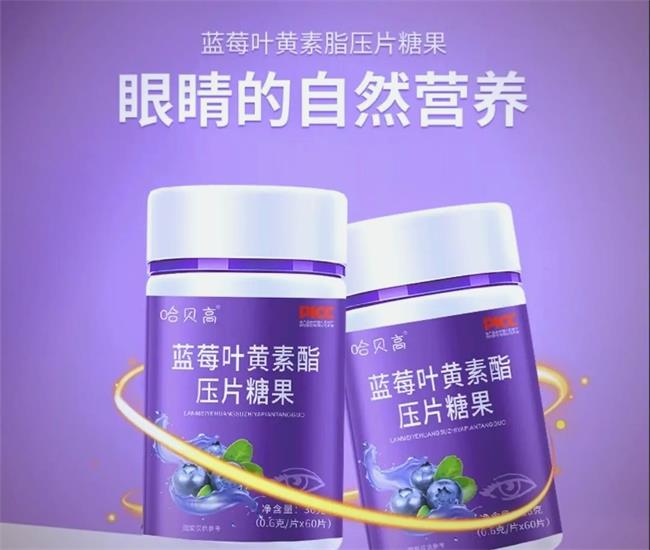 藍莓葉黃素的作用是什么？哪個牌子好？