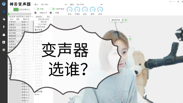 變聲器哪個(gè)牌子的好？首先，你要有這幾種強(qiáng)悍的功能！